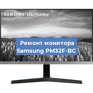 Замена шлейфа на мониторе Samsung PM32F-BC в Нижнем Новгороде